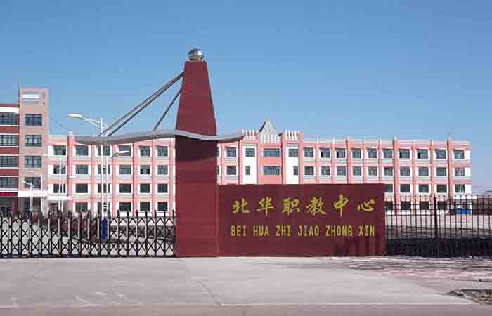 北華學(xué)校